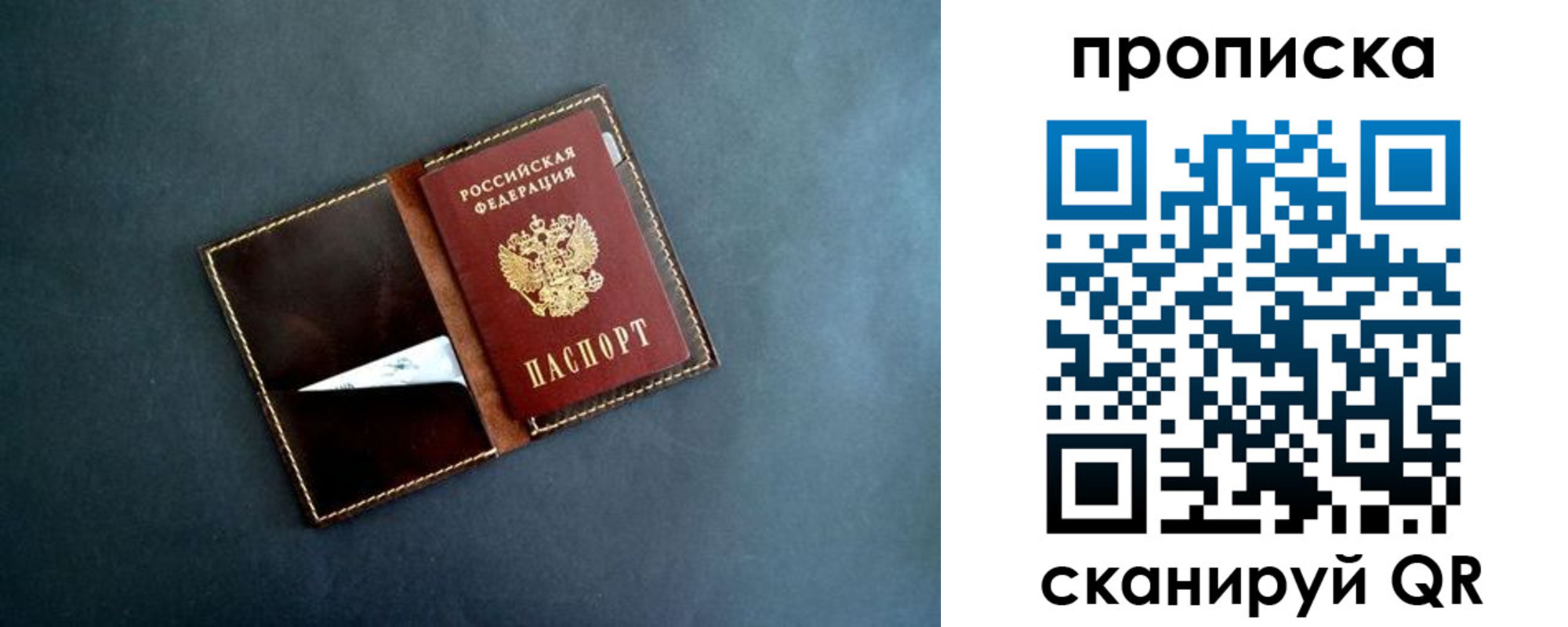 прописка 2025 в Угличе